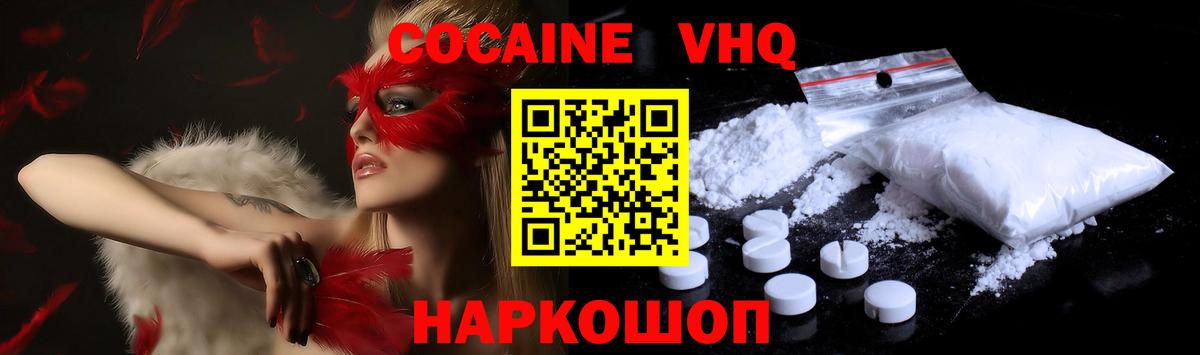 COCAIN Колумбийский  Вход с VPN  Пугачёв  Cocaine FishScale 