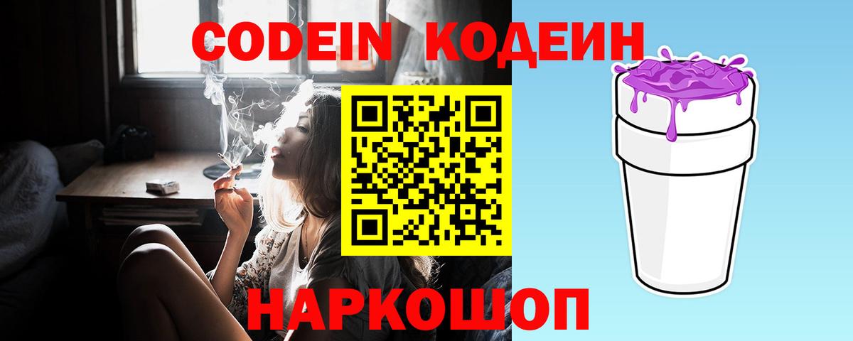 Кодеиновый сироп Lean напиток Lean (лин) Пугачёв