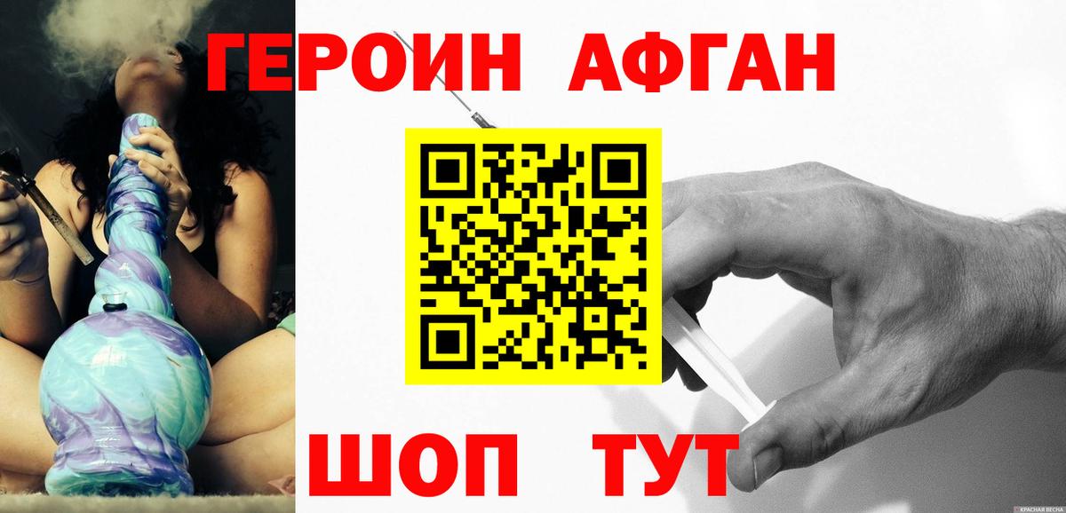 ГЕРОИН Heroin  Вход с VPN  Пугачёв 